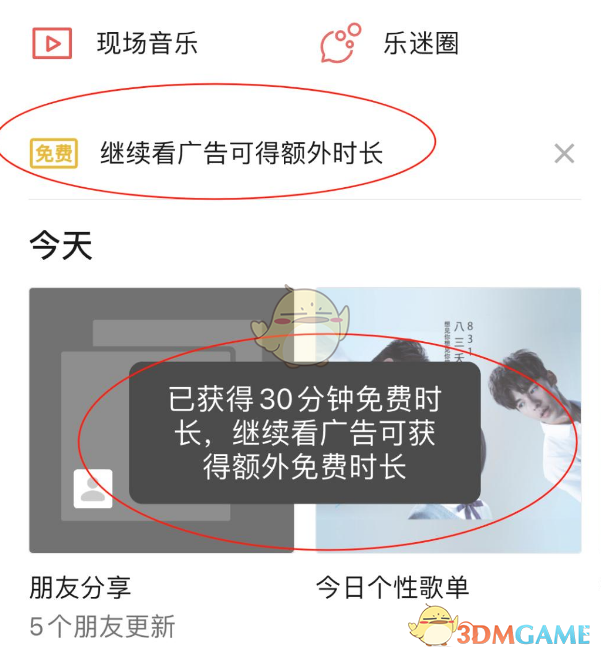 《微信》看廣告免費(fèi)聽(tīng)vip音樂(lè)方法