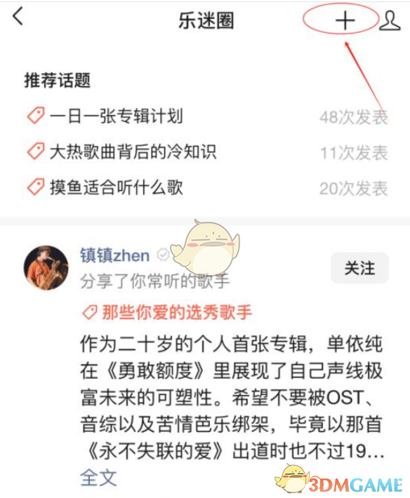 《微信》樂迷圈位置入口