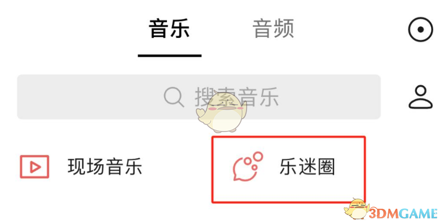 《微信》樂迷圈位置入口
