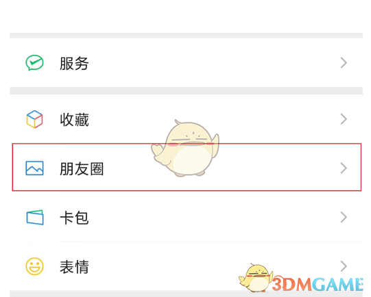 《微信》私密朋友圈設(shè)置方法