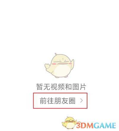 《微信》私密朋友圈設(shè)置方法