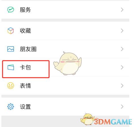 《微信》發(fā)票關(guān)聯(lián)QQ郵箱方法
