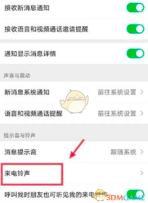來電鈴聲設(shè)置