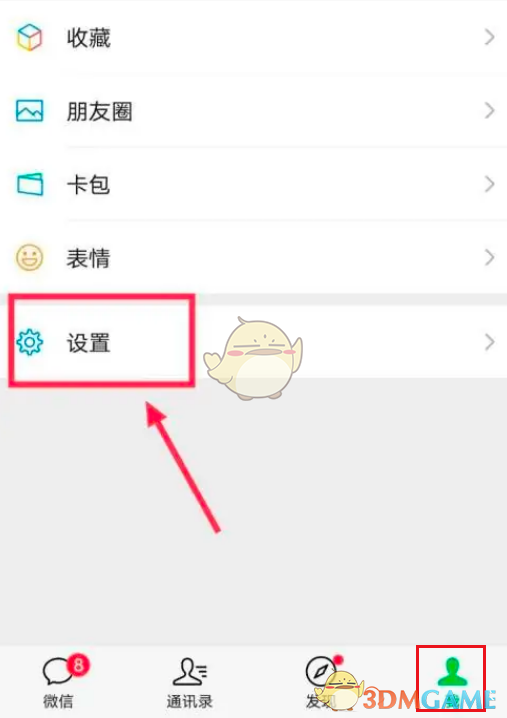 微信設(shè)置界面