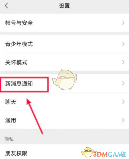 新消息通知設(shè)置