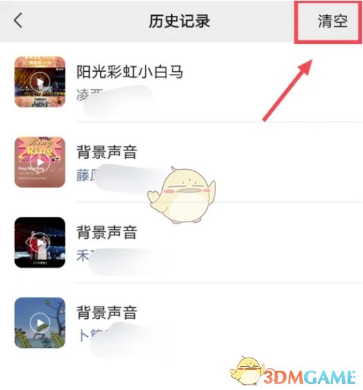 清空歷史記錄