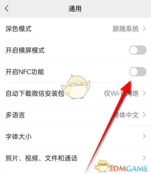 如何在微信中開啟NFC功能