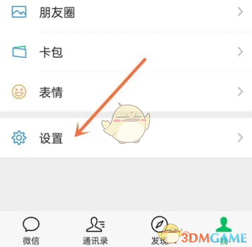關閉微信自動下載安裝包的步驟