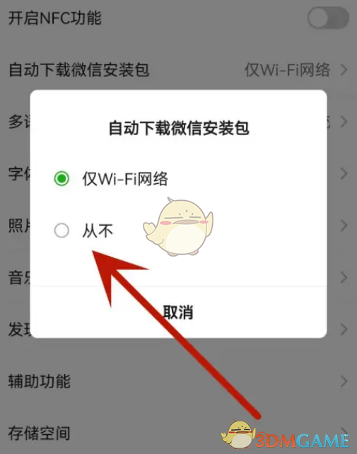 關閉微信自動下載安裝包的步驟