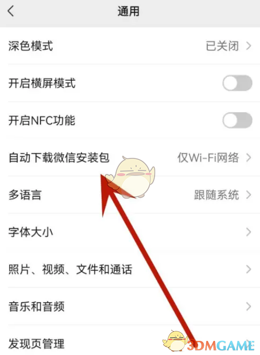 關閉微信自動下載安裝包的步驟