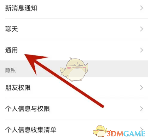 關閉微信自動下載安裝包的步驟