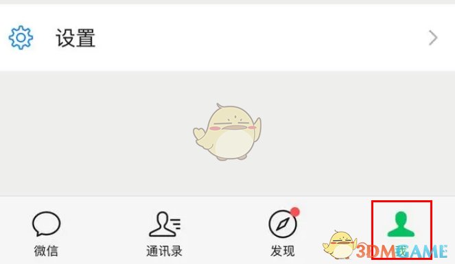 微信狀態(tài)實(shí)況背景圖設(shè)置方法