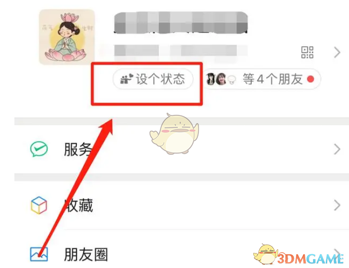 微信狀態(tài)實(shí)況背景圖設(shè)置方法