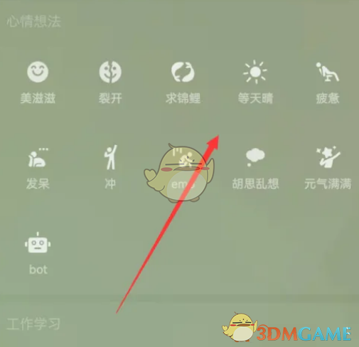 微信狀態(tài)實(shí)況背景圖設(shè)置方法