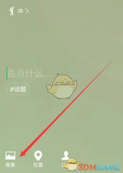 微信狀態(tài)實(shí)況背景圖設(shè)置方法
