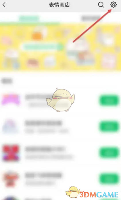 微信自拍表情刪除方法