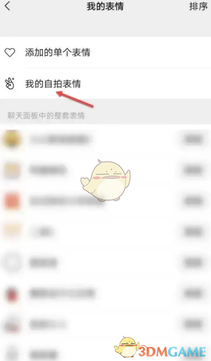 微信自拍表情刪除方法