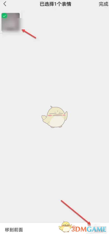 微信自拍表情刪除方法