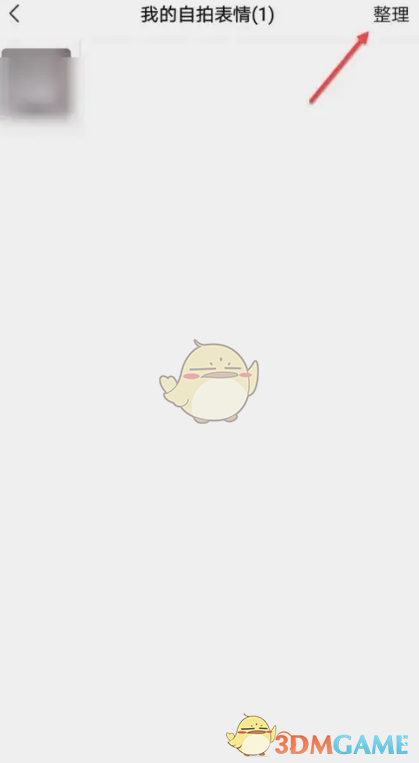 微信自拍表情刪除方法