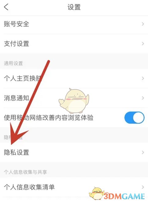 《攜程旅行》互關(guān)后可私信設(shè)置方法