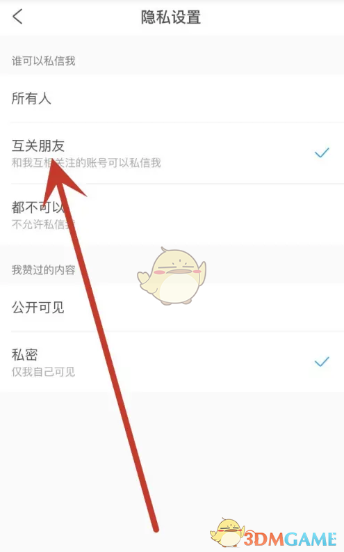 《攜程旅行》互關(guān)后可私信設(shè)置方法