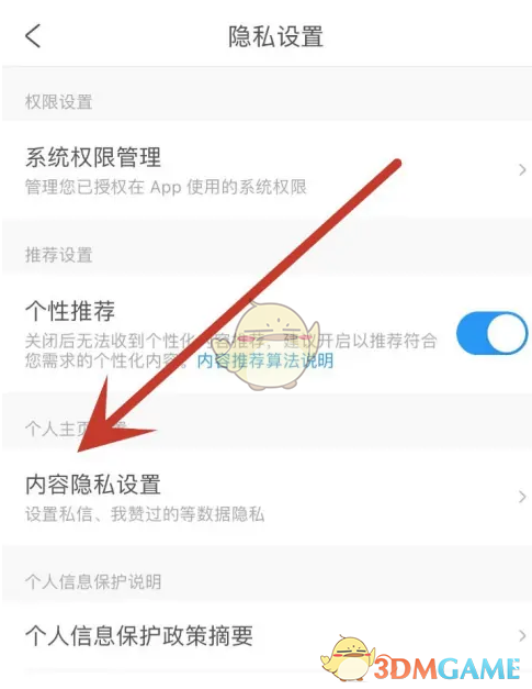 《攜程旅行》互關(guān)后可私信設(shè)置方法