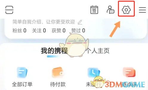 如何解除攜程旅行賬戶關(guān)聯(lián)