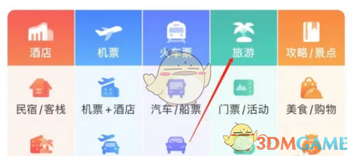攜程旅行定制方法