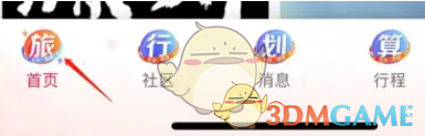 攜程旅行定制方法