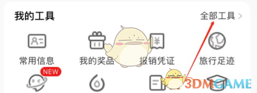 《攜程旅行》在線選座指南