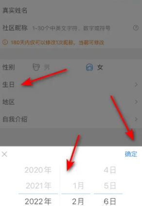 《攜程旅行》設(shè)置生日方法