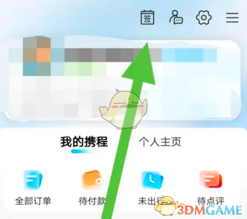 《攜程旅行》簽到方法介紹