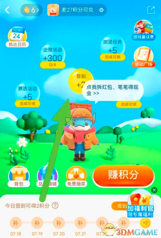 《攜程旅行》簽到方法介紹