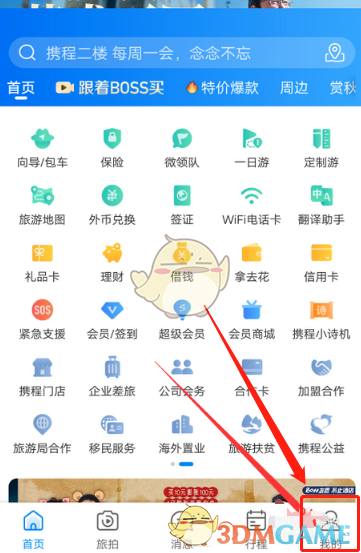《攜程旅行》足跡查看方法