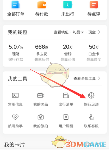 《攜程旅行》足跡查看方法