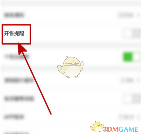 如何關(guān)閉唯品會開售提醒