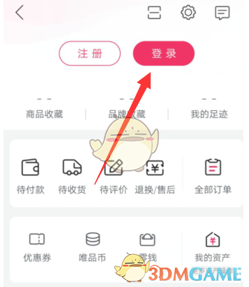 唯品會綁定郵箱步驟