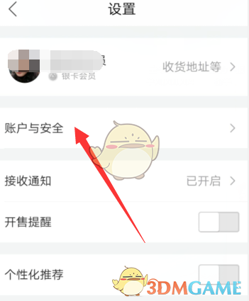 唯品會綁定郵箱步驟