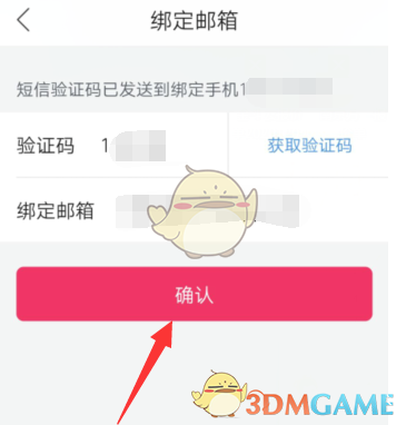 唯品會綁定郵箱步驟
