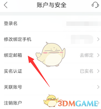 唯品會綁定郵箱步驟