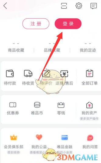 《唯品會》指紋支付開啟方法