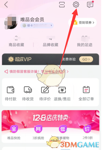 《唯品會》指紋支付開啟方法