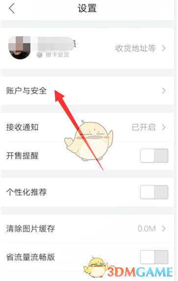《唯品會》指紋支付開啟方法