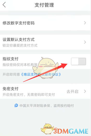 《唯品會》指紋支付開啟方法