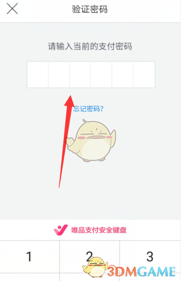 《唯品會》指紋支付開啟方法