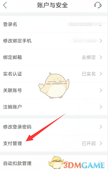 《唯品會》指紋支付開啟方法