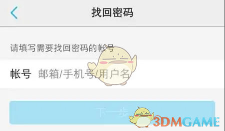 《vivo應(yīng)用商店》忘記密碼找回方法