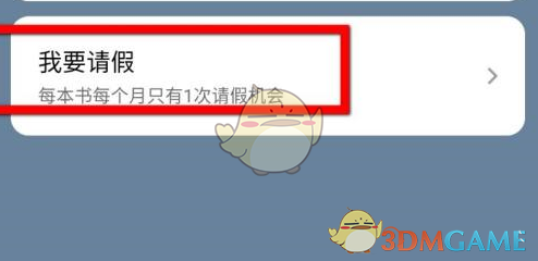 《番茄小說》請假步驟圖解