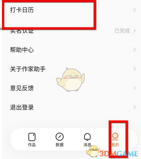 《番茄小說》請假步驟圖解