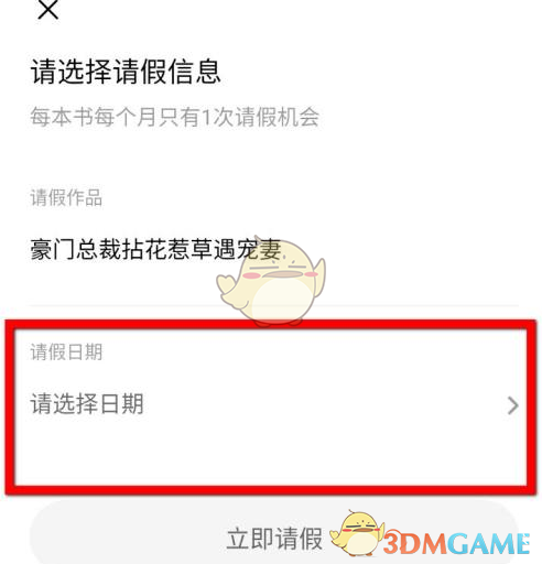 《番茄小說》請假步驟圖解
